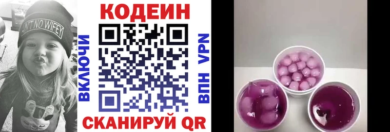Кодеин Purple Drank  Катав-Ивановск 